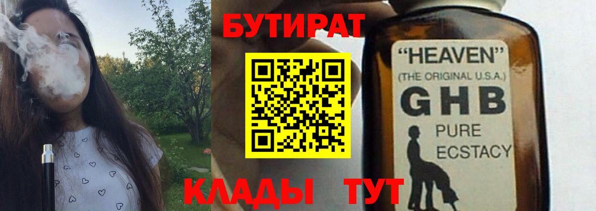 Бутират бутик Дербент