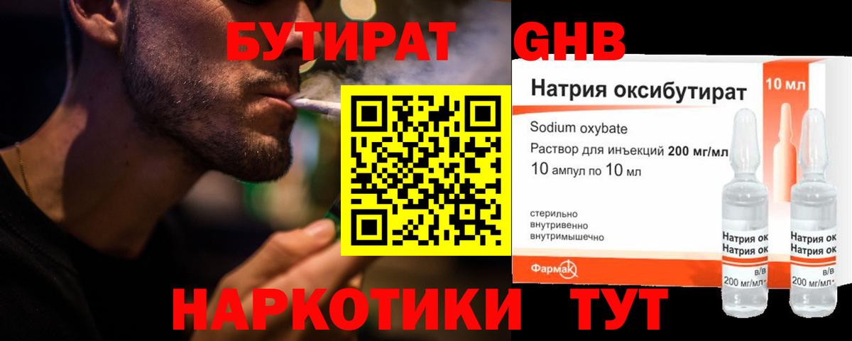 БУТИРАТ  Бутират GHB  Вход с VPN  Дербент 