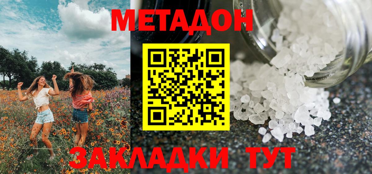 Метадон кристалл Дербент