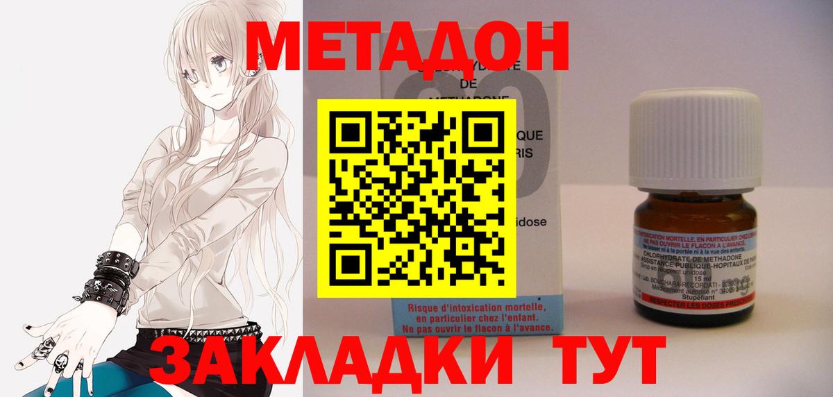 МЕТАДОН VHQ  МЕТАДОН кристалл  Вход с VPN  Дербент 